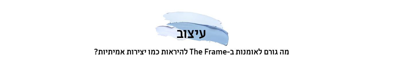 טלוויזיה SAMSUNG סמסונג QE55LS03HW